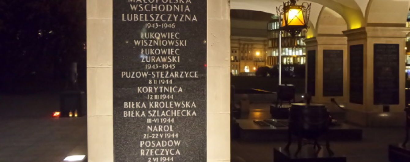 У Варшаві на пам'ятнику вшанували вояків, які "захищали громаду" від УПА