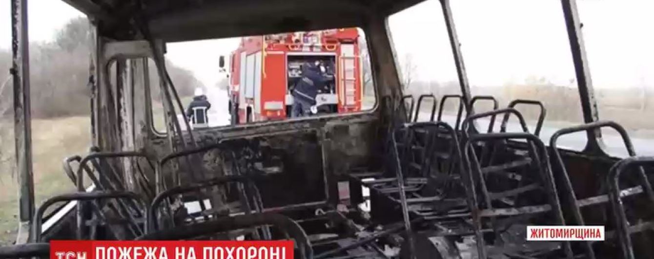 На Житомирщине на трассе загорелся ритуальный автобус с гробом