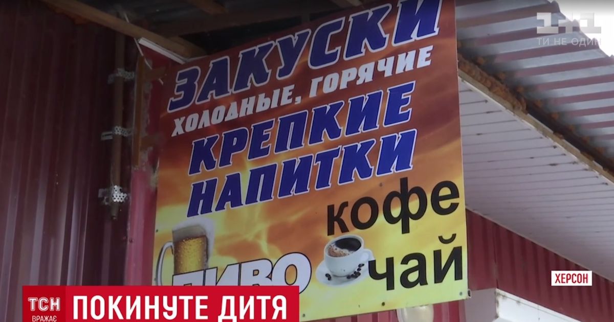 В Херсоне пьяная мать забыла в кафе 9-месячного сына