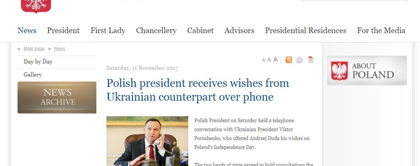 Конфуз по-польськи: у Дуди українського президента назвали "Віктором Порошенком"