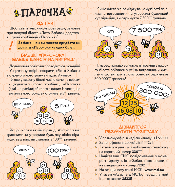 Лото-Забава_1