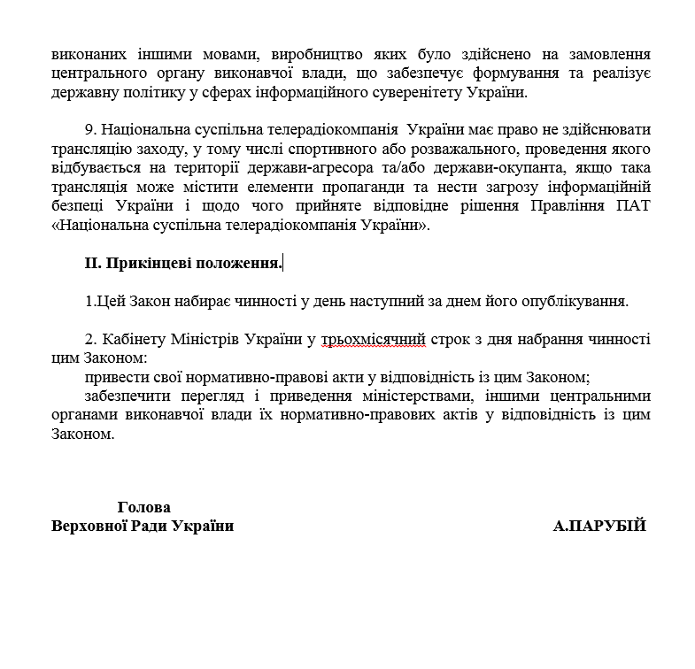 Рада законопроект ЧС-2018