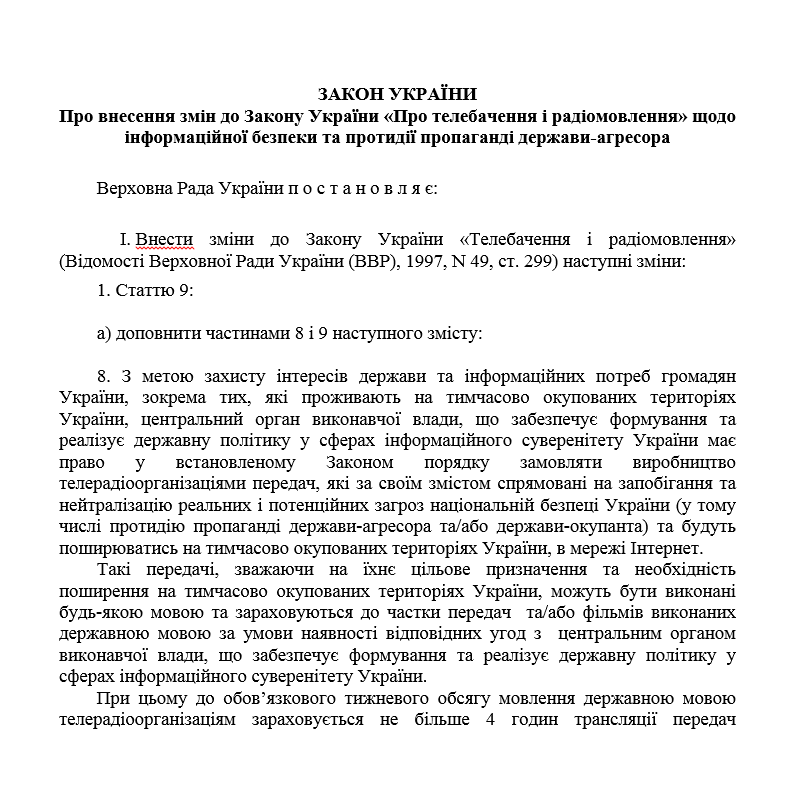 Рада законопроект ЧС-2018