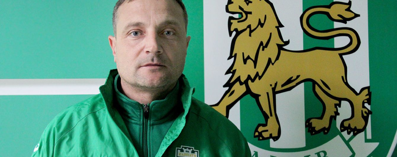 "Карпати" оголосили ім’я нового головного тренера