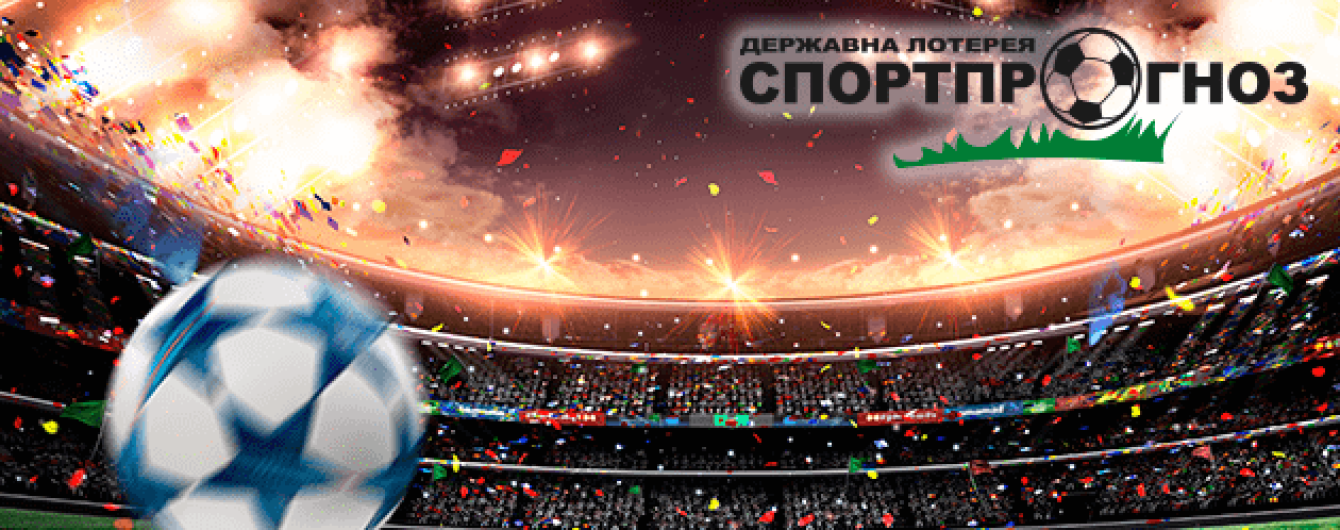 Рекорд. В спортивной лотерее выиграли 400 000 гривен
