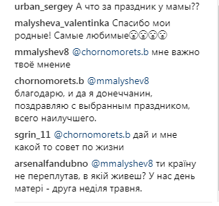 коментар малишева день матері