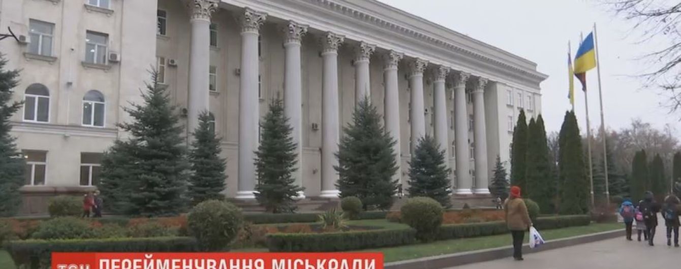 Депутати Кропивницького нарешті перейменували міську раду