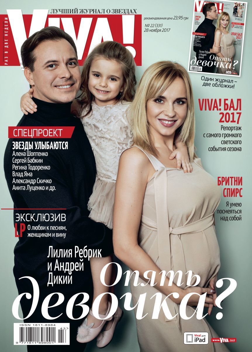 Лілія Ребрик вдруге вагітна_2