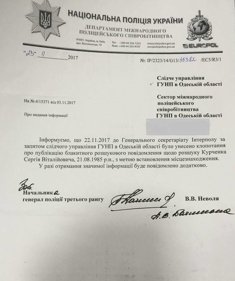 запит інтерполу щодо курченка