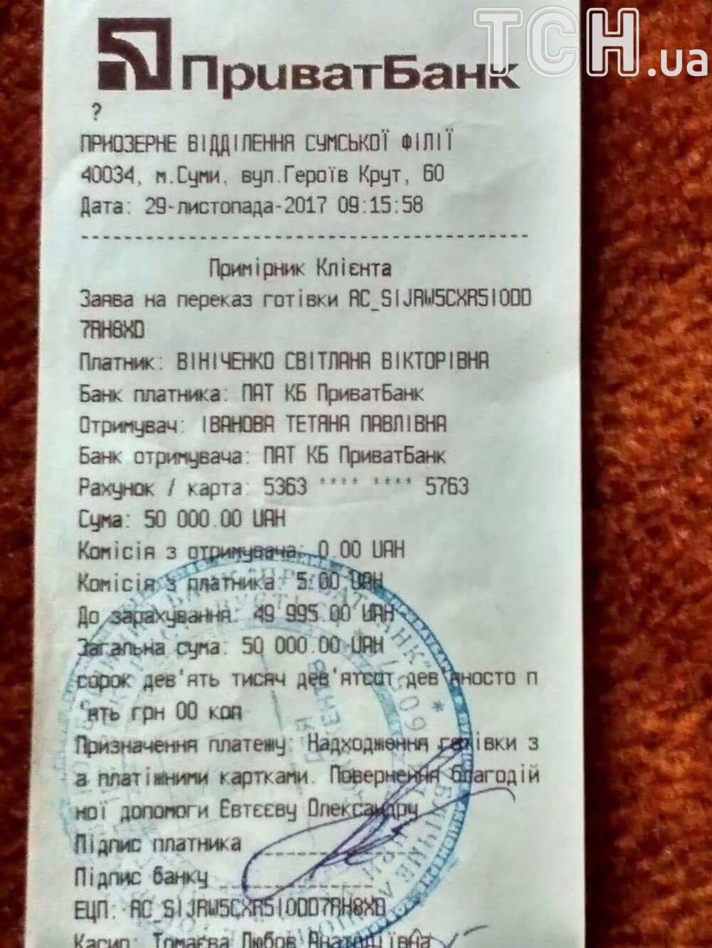 Родини повернули кошти Зайцевій_3