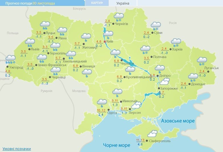 погода 30.11.2017
