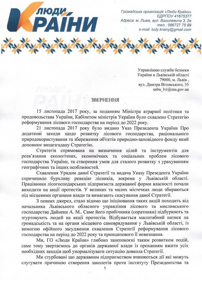 гр. орг. Люди країни_1