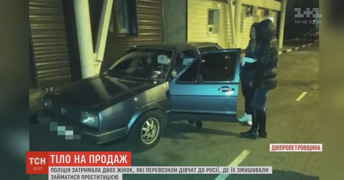 Жінки з Дніпропетровщини продавали дівчат у сексуальне рабство до Росії
