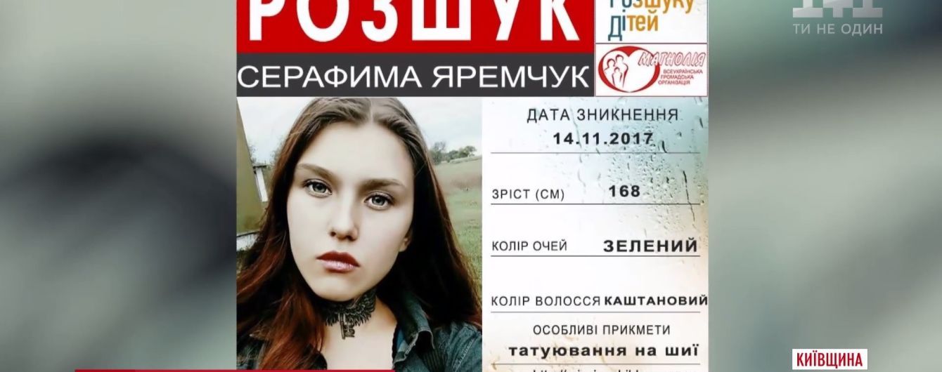 На Киевщине парень задушил любимую 16-летнюю девушку из-за SMS