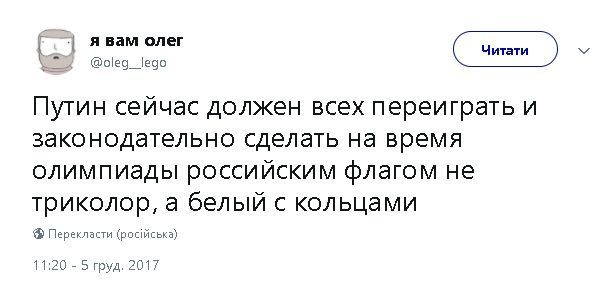 Реакція соцмереж на відсторонення росії від оі-2018_6