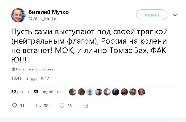 Реакція соцмереж на відсторонення росії від оі-2018_3