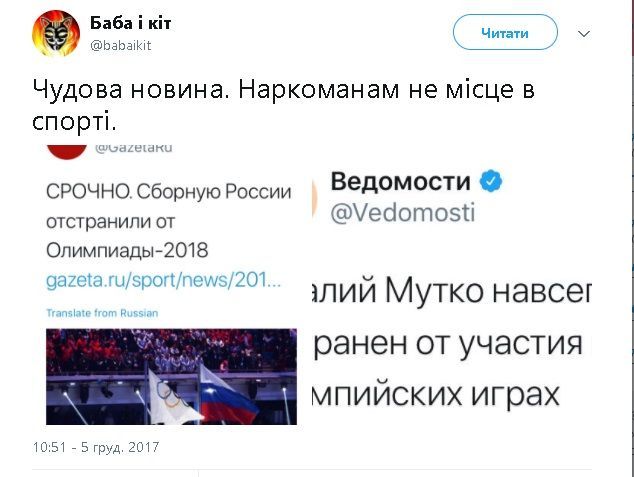 Реакція соцмереж на відсторонення росії від оі-2018_7