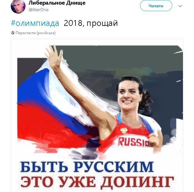 Реакція соцмереж на відсторонення росії від оі-2018_10