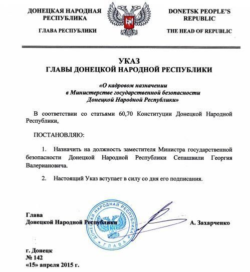 Георгій Сепашвілі, колишній СБУшник, ДНР