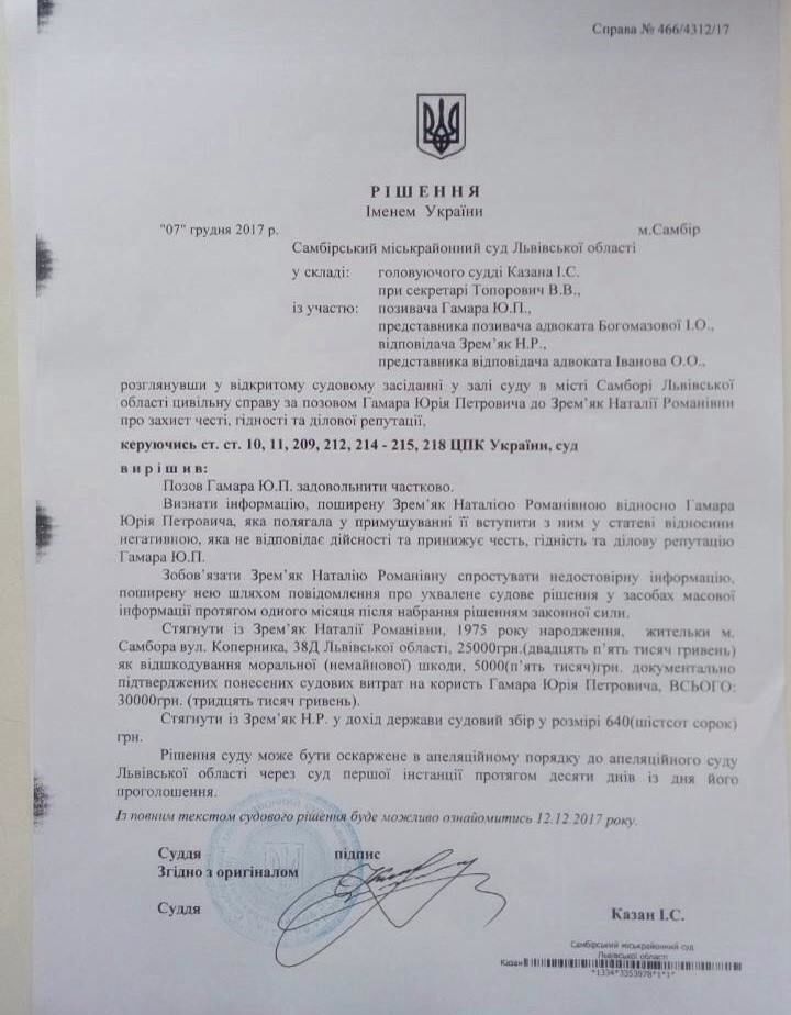 рішення самбір згвалутввання