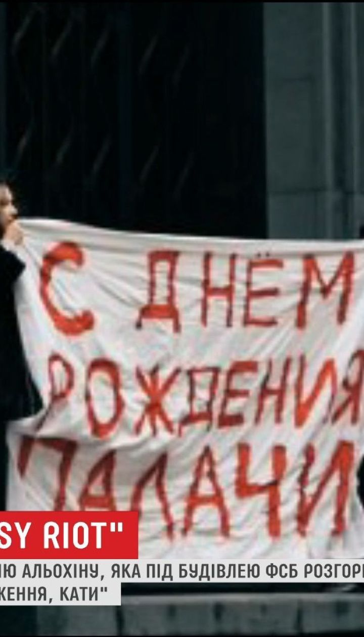 У Москві за протест затримали учасницю групи "Pussy Riot"