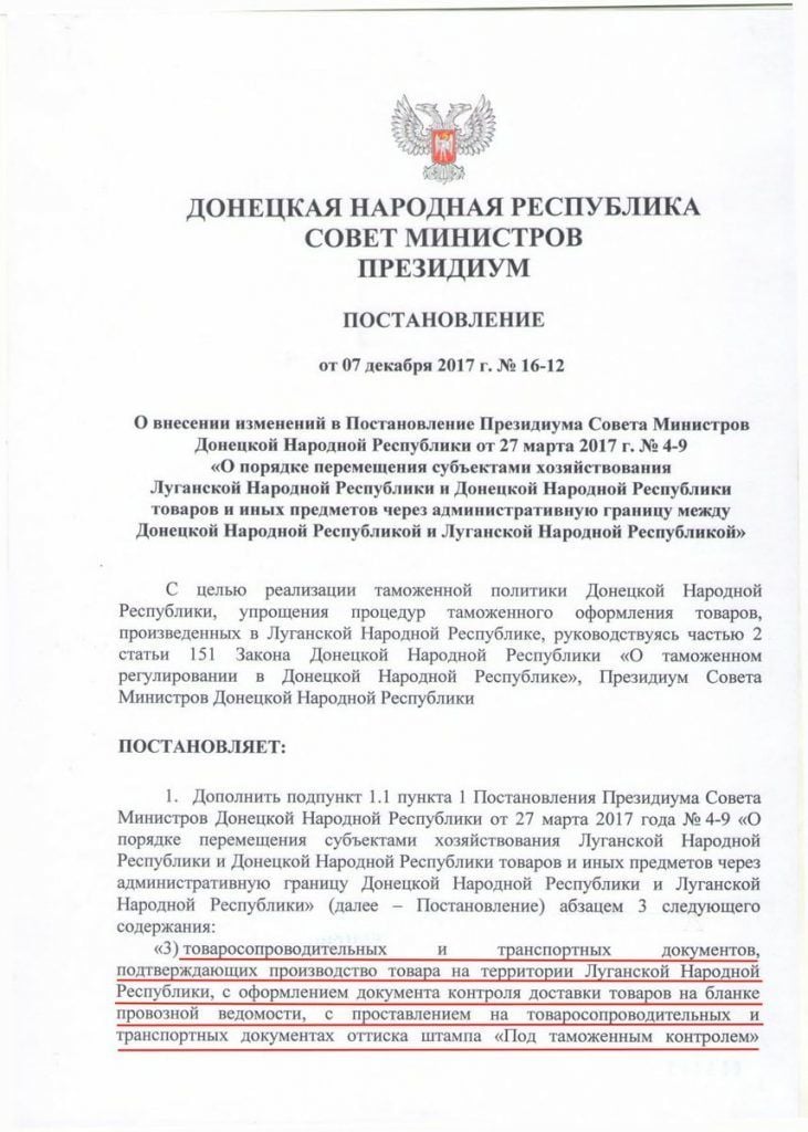 Санкції "ДНР" проти "ЛНР"