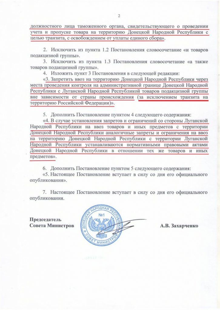 Санкції "ДНР" проти "ЛНР"