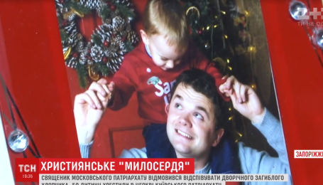 Церковный скандал в Запорожье. Родители на коленях умоляли священника УПЦ МП отпеть ребенка