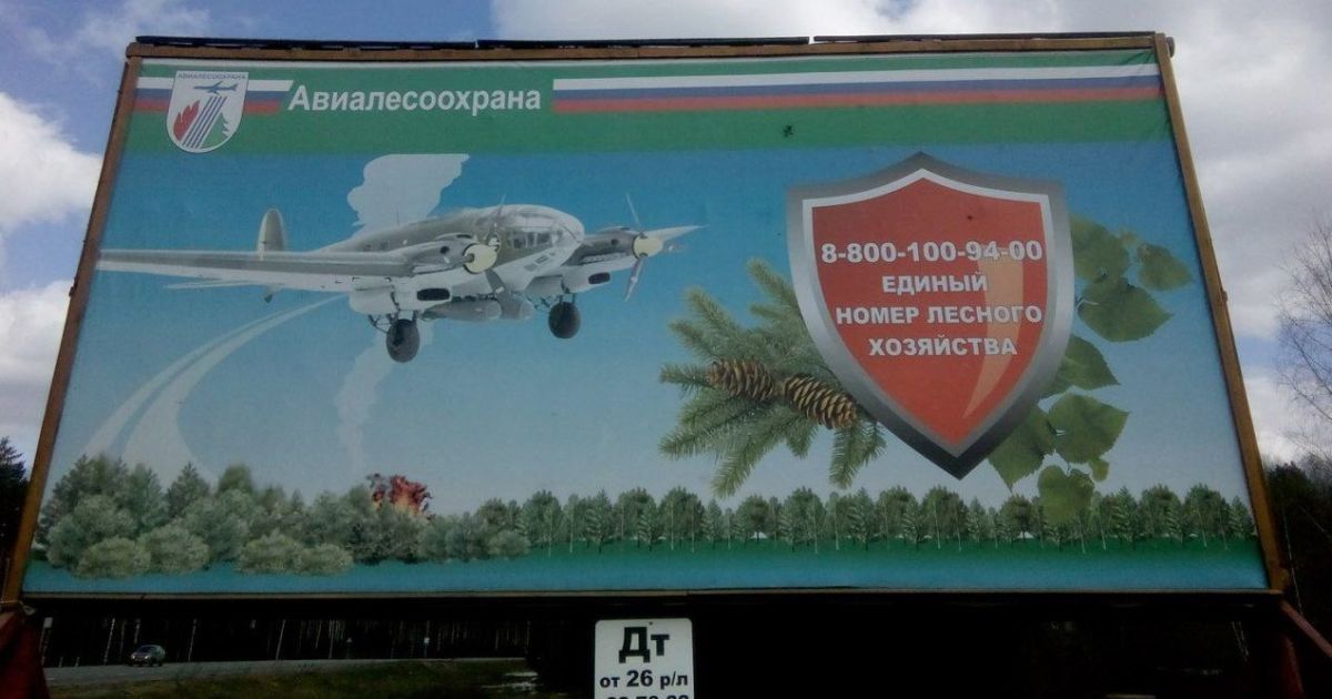 В России на баннере соцрекламы изобразили гитлеровский бомбардировщик