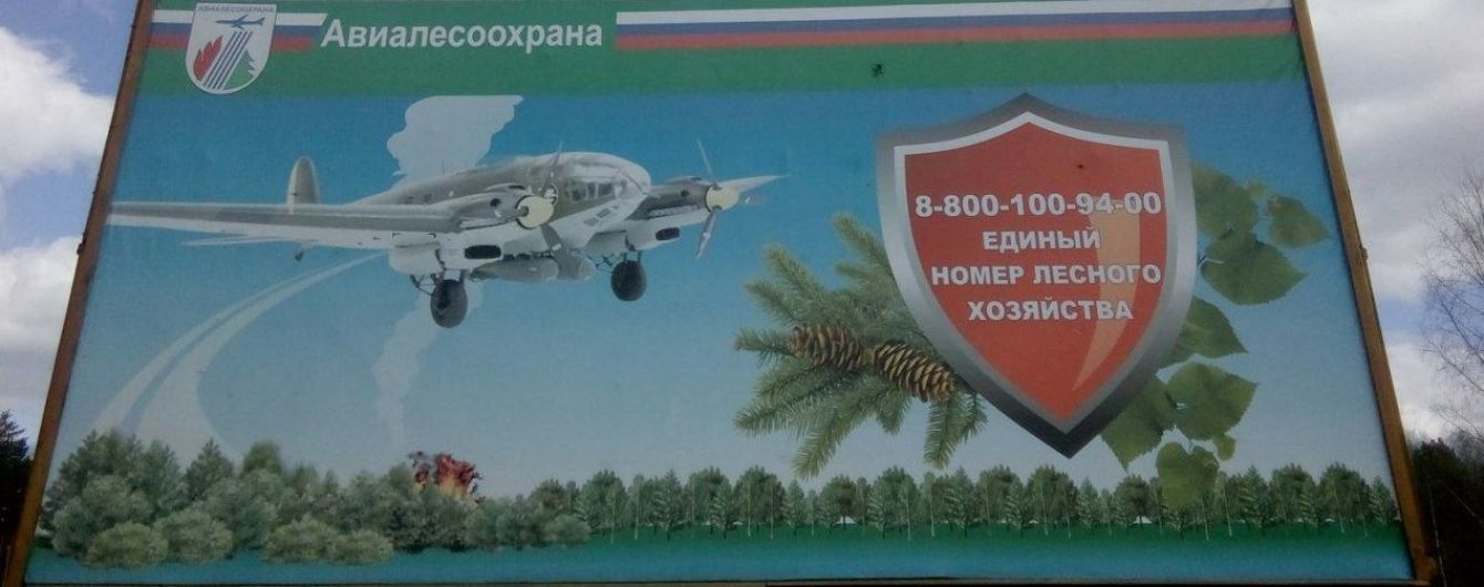 У Росії на банері соцреклами зобразили гітлеровський бомбардувальник