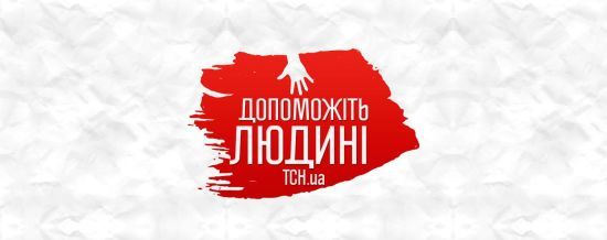 Ольга сподівається на допомоги людей в порятунку свого життя