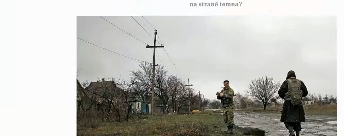 Чехия начала расследование участия своих граждан в боевых действиях на Донбассе