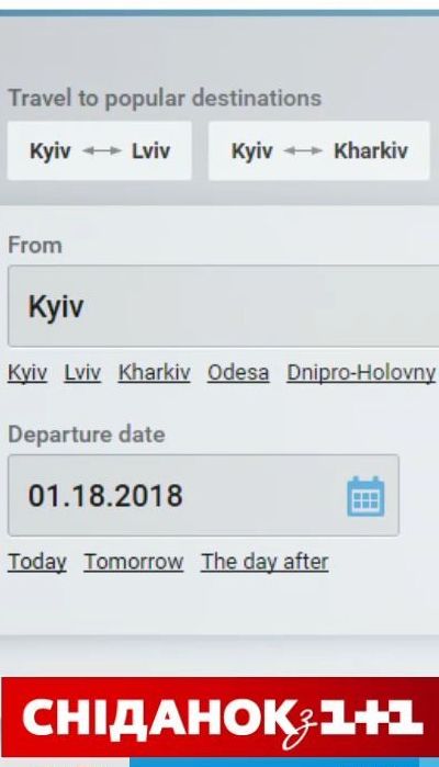 "Укрзализныця" предлагает новый сервис поиска билетов - экономические новости