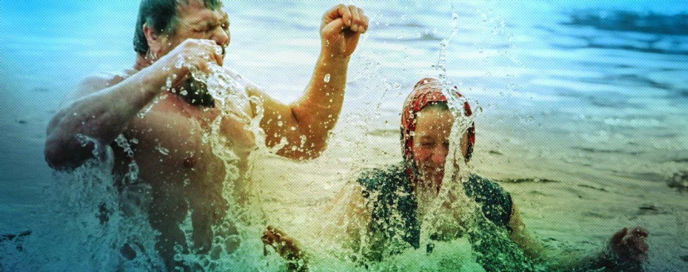 Водохреще. Бог – не фільтр