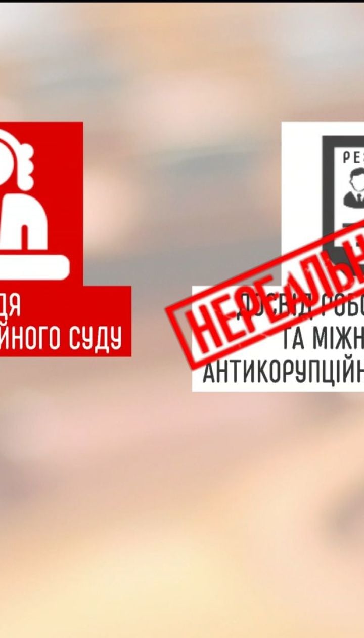 Венецианская комиссия и МВФ раскритиковали законопроект о Антикоррупционном суде