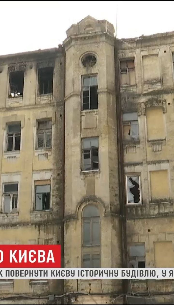 КМДА та нардепи гадають, як повернути аварійний будинок у центрі Києва у власність держави