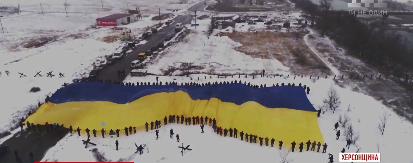 Флаг с футбольное поле и "Слава Украине!": на границе с Крымом отметили День Соборности
