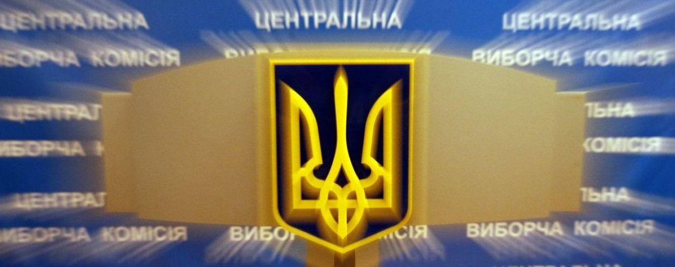 ЦВК зареєструвала останніх кандидатів у президенти України