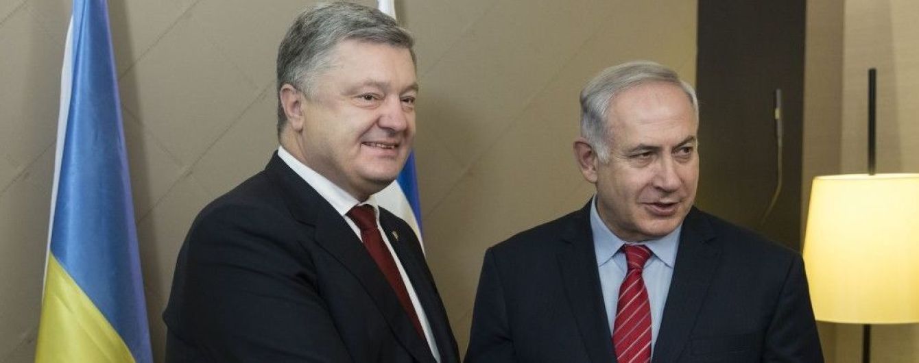 Зона свободной торговли и геноциды двух народов. О чем говорили Порошенко с Нетаньяху