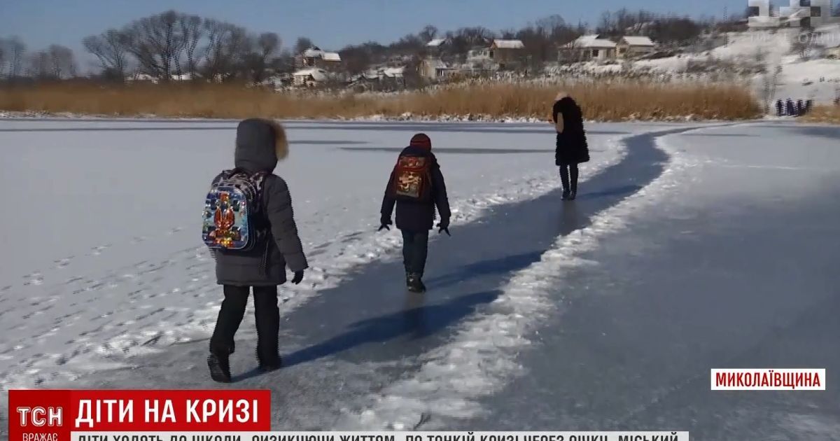 На Николаевщине дети массово ходят в школу по льду толщиной 5 сантиметров