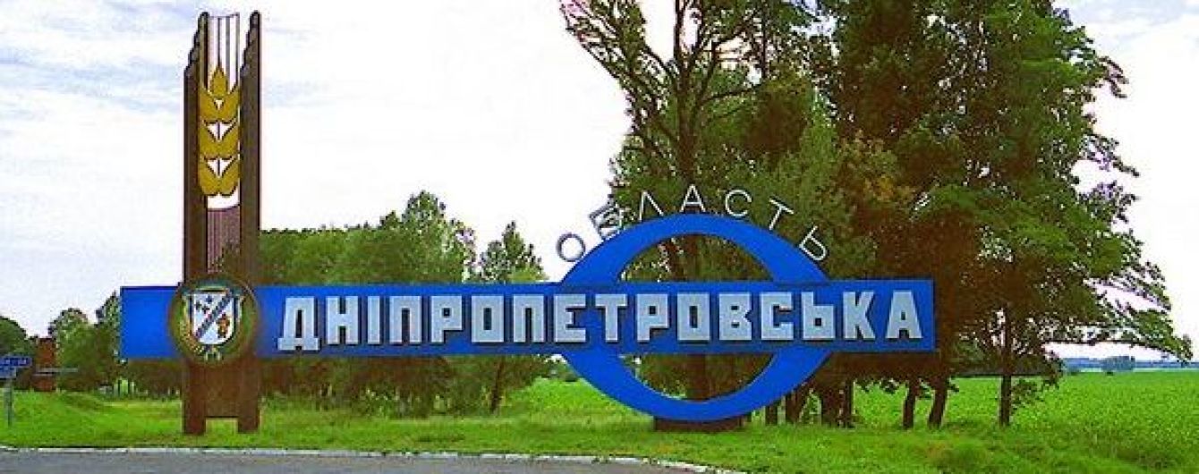 Дніпропетровську область можуть перейменувати в Січеславську