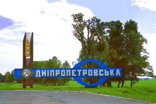 До Ради внесли законопроект про перейменування Дніпропетровської області