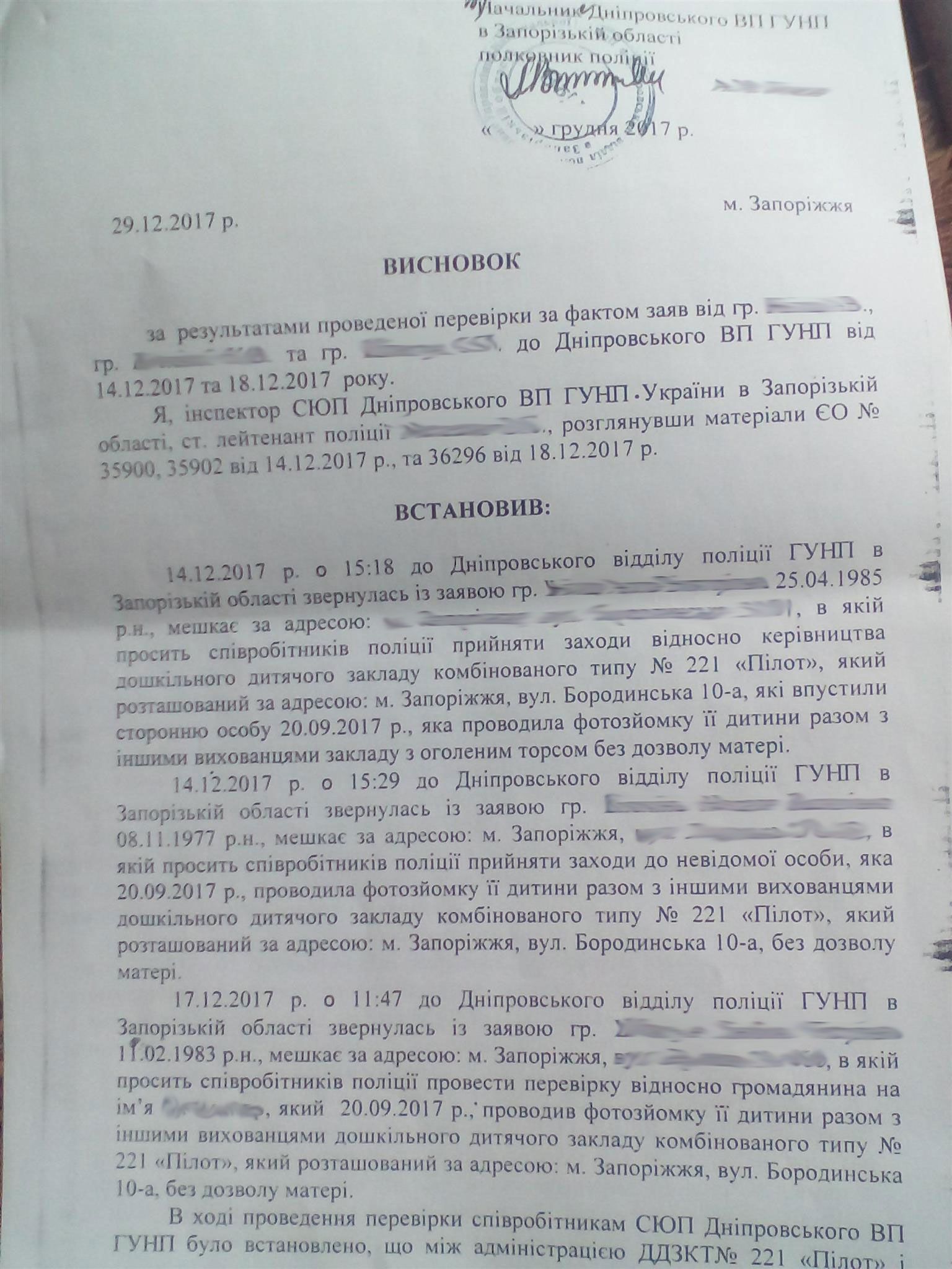 фото дівчат висновок поліції_1