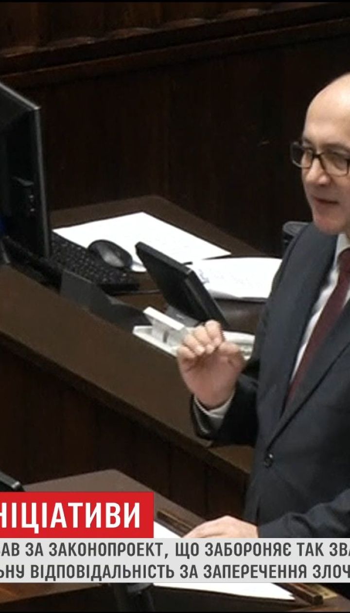 Польский Сейм поддержал законопроект о запрете "бандеровской идеологии"