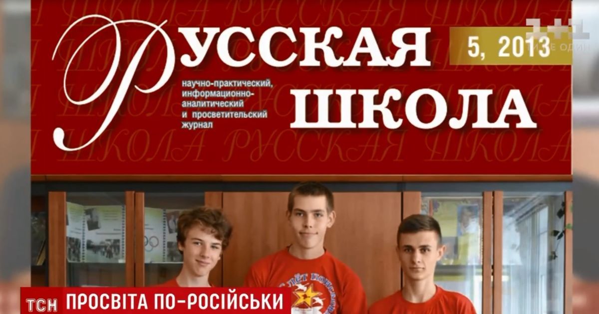 По украинским школам бесплатно рассылают пророссийский журнал экс-депутата Рады