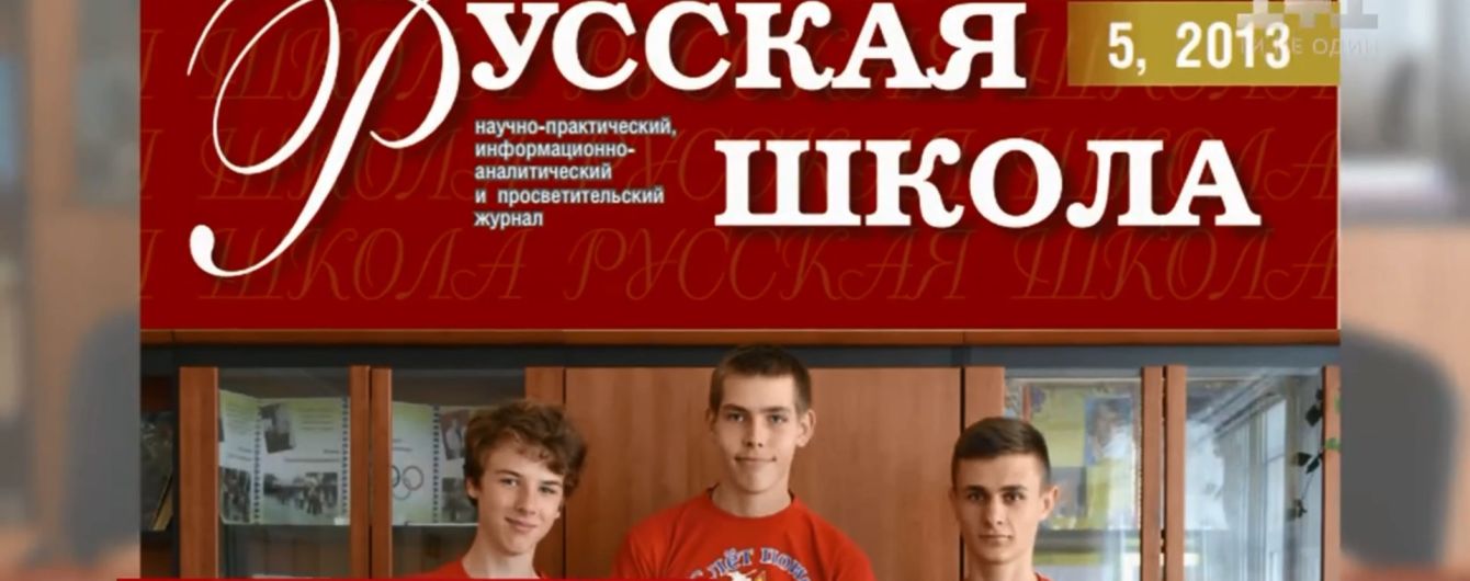 По украинским школам бесплатно рассылают пророссийский журнал экс-депутата Рады