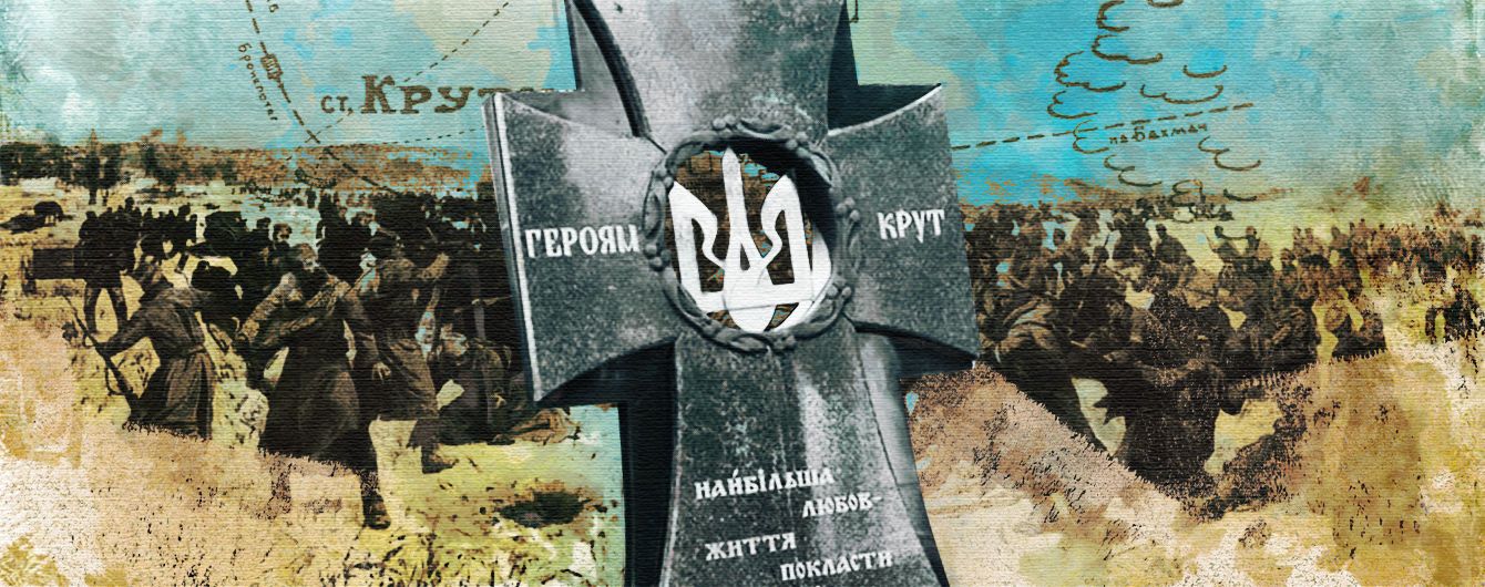 Бой под Крутами в пяти вопросах (и шести ответах)