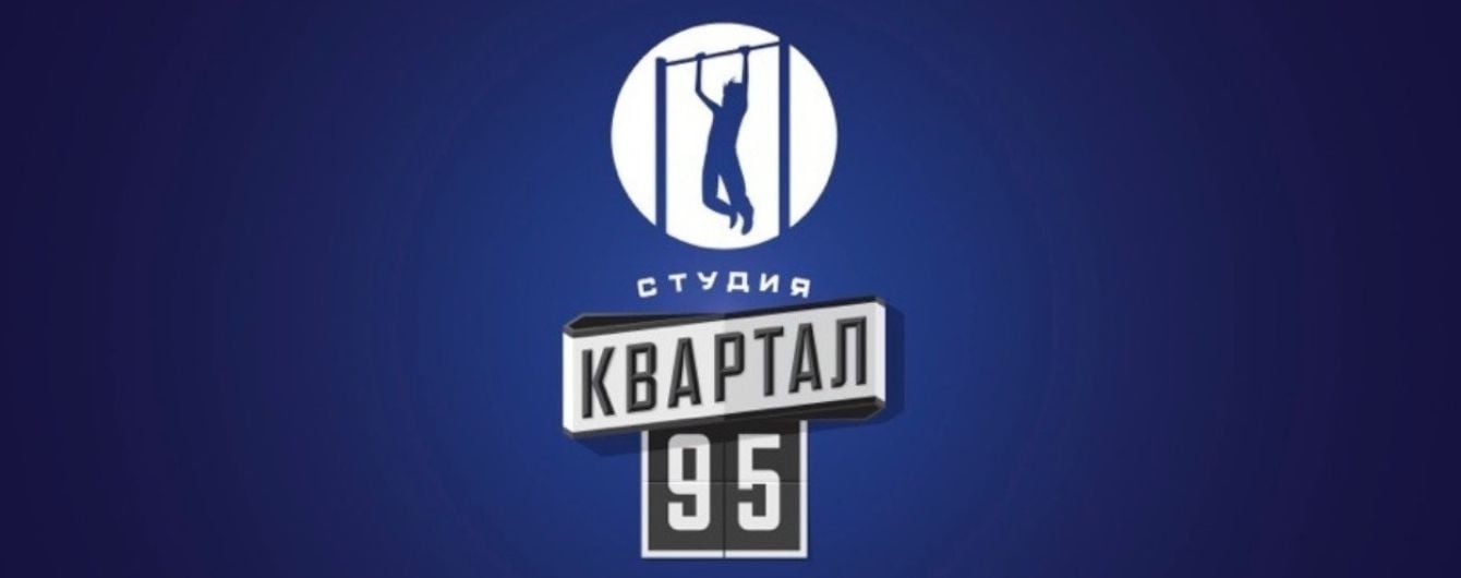 У "Кварталі 95" відреагували на чутки щодо судового позову студії з приводу заборони серіалу "Свати"