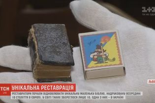 Во Львове показали, как реставрируют самую маленькую в мире Библию
