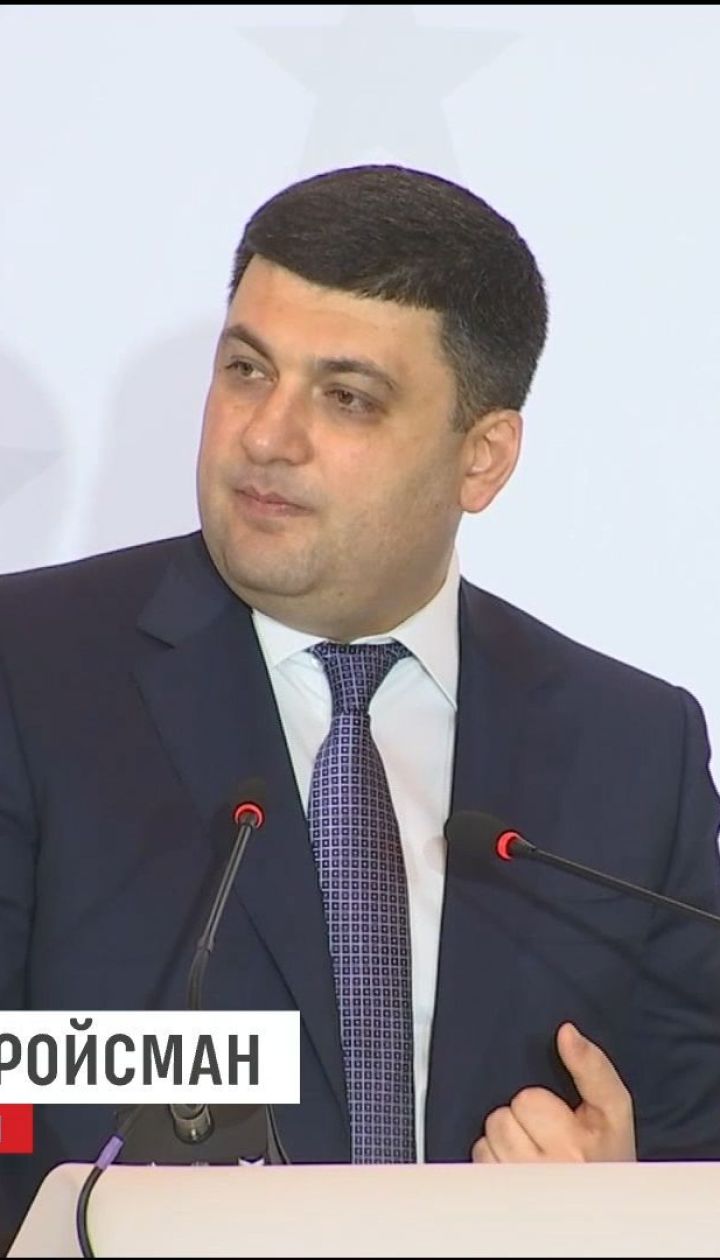 Гройсман заявив про очікування економічного зростання на 5%